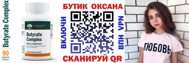 Бутират вода  Покров 