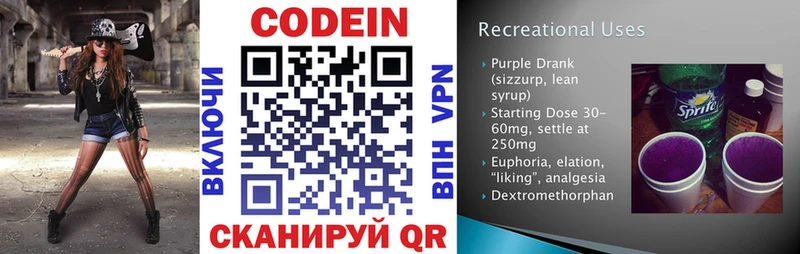 МЕГА tor  Покров  Кодеиновый сироп Lean Purple Drank 
